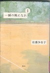 『一瞬の風になれ　１』表紙画像