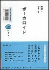 『絶対！できるボーカロイド１００のコツ』表紙画像