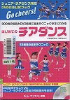 『はじめてのチアダンス』表紙画像