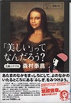 『「美しい」ってなんだろう？』表紙画像