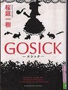 『ＧＯＳＩＣＫ－ゴシック－』表紙画像