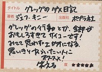 読書カード画像【ひとこと】筆圧高めで説得力大です。最近思いきり笑ってないなー。