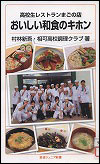『おいしい和食のキホン』表紙画像