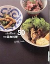 『人生が変わる！特選昆虫料理５０』表紙画像