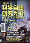 『中高生のための科学自由研究ガイド』表紙画像