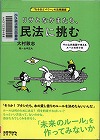 『リサとなかまたち、民法に挑む』表紙画像