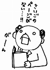 最後のページがない...!がーん(いわおさん画像)
