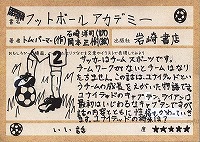 読書カード画像【ごちゃっとメンバーからひとこと】イラスト入りの楽しいカードだ！