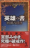 『英雄の書』表紙画像