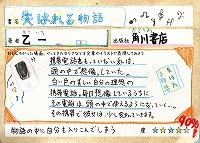 読書カード画像【ごちゃっとメンバーからひとこと】あと10パーセントは何が足りなかったのか。