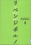 『リベンジポルノ　性を拡散される若者たち』表紙画像