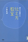 『伝え方教室　調べる・発表する』表紙画像