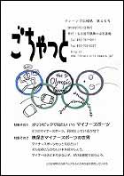 『ごちゃっと』第46号表紙画像