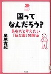 『国ってなんだろう？』表紙画像