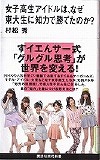 『女子高生アイドルは、なぜ東大生に知力で勝てたのか？』表紙画像