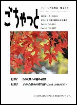 『ごちゃっと』第48号表紙画像