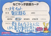 読書カード画像【ごちゃっと編集メンバーからひとこと】そう、これは昔の小説ですが、今読んでも「笑える！」んです。