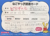 読書カード画像【ごちゃっと編集メンバーからひとこと】映画化もされて大人気でした。長いタイトル全部書いてくれました！