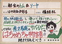 読書カード画像【ごちゃっと編集メンバーからひとこと】絶対読むべき度★★★★★！ みんな今すぐ図書館へ！！