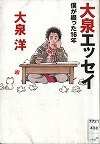 『大泉エッセイ』表紙画像