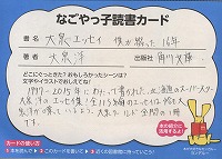 読書カード画像【ごちゃっと編集メンバーからひとこと】「恰も」ってどう読むかわかりますか？「あたかも」です！（←今ググって調べた）