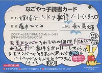 読書カード画像【ごちゃっと編集メンバーからひとこと】「１どよめばもうとりこ?」だそうですよ！かわいいイラストも〇