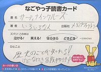 読書カード画像【ごちゃっと編集メンバーからひとこと】著者「いろいろな人」って！ざっくりしすぎ！（笑）