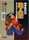 『中学生からの職人塾』表紙画像