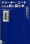 『フリーター・ニートになる前に読む本』表紙画像