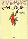 『かかしと召し使い』表紙画像