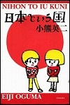 『日本という国』表紙画像