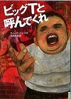 『ビッグＴと呼んでくれ』表紙画像