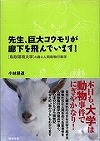 『先生、巨大コウモリが廊下を飛んでいます！』表紙画像