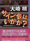 『サイン会はいかが？』表紙画像