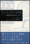 『ジャック・デロシュの日記』表紙画像