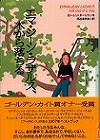 『エマ・ジーン・ラザルス、木から落ちる』表紙画像