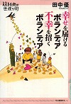 『幸せを届けるボランティア不幸を招くボランティア』表紙画像