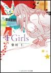 『４Ｇｉｒｌｓ』表紙画像