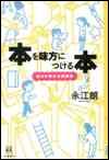 『本を味方につける本』表紙画像