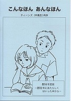 2014年版ティーンズ(中高生)向き採用作品