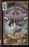 『サリー・ジョーンズの伝説』表紙画像