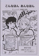2016年版ティーンズ(中高生)向き採用作品