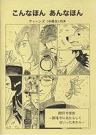 2017年版ティーンズ(中高生)向き採用作品