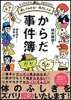 『からだ事件簿』表紙画像