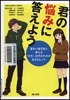 『君の悩みに答えよう』表紙画像