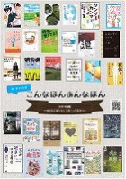 『こんなほんあんなほん ティーンズ(中高生)向き』表紙画像