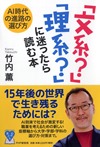 『「文系？」「理系？」に迷ったら読む本』表紙画像