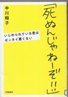 『死ぬんじゃねーぞ!!』表紙画像