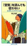 『「空気」を読んでも従わない』表紙画像