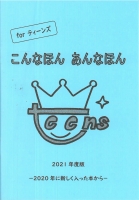 『こんなほんあんなほん ティーンズ(中高生)向き』表紙画像